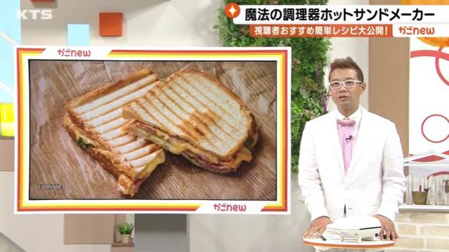 6月3日 木 ホットサンド 視聴者おすすめレシピ公開 かごnew ｋｔｓ鹿児島テレビ Kagoshima Television For Smile