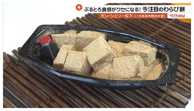 7月30日（金）次のブームはこれ？わらび餅を大特集！人気店を紹介 | かごnew | ＫＴＳ鹿児島テレビ Kagoshima Television  for Smile