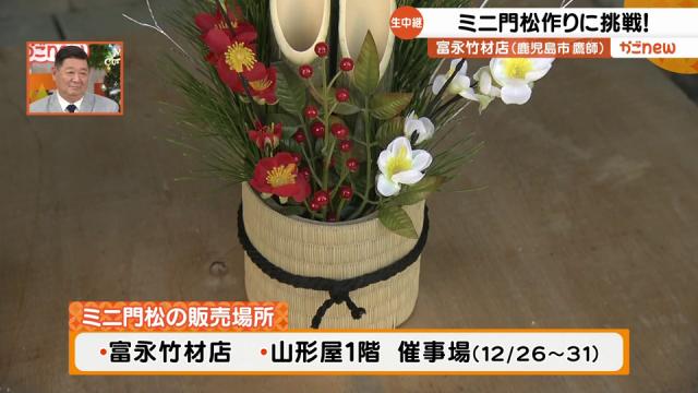 12月8日 水 正月飾りの門松を製造する鹿児島市の竹材所から中継 かごnew ｋｔｓ鹿児島テレビ Kagoshima Television For Smile