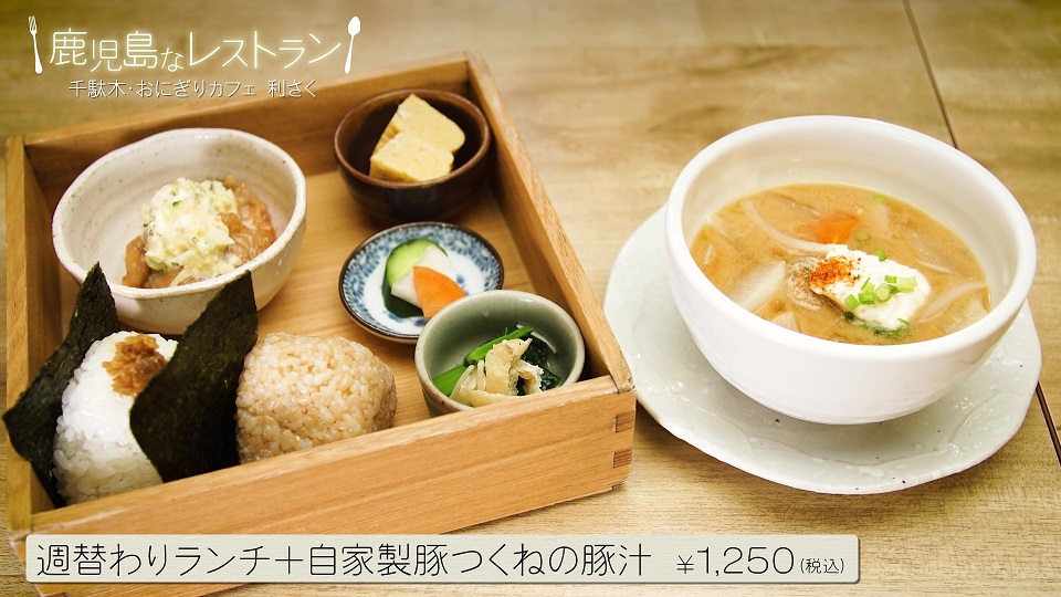 36 おにぎりカフェ 利さく（文京区千駄木） | 鹿児島な