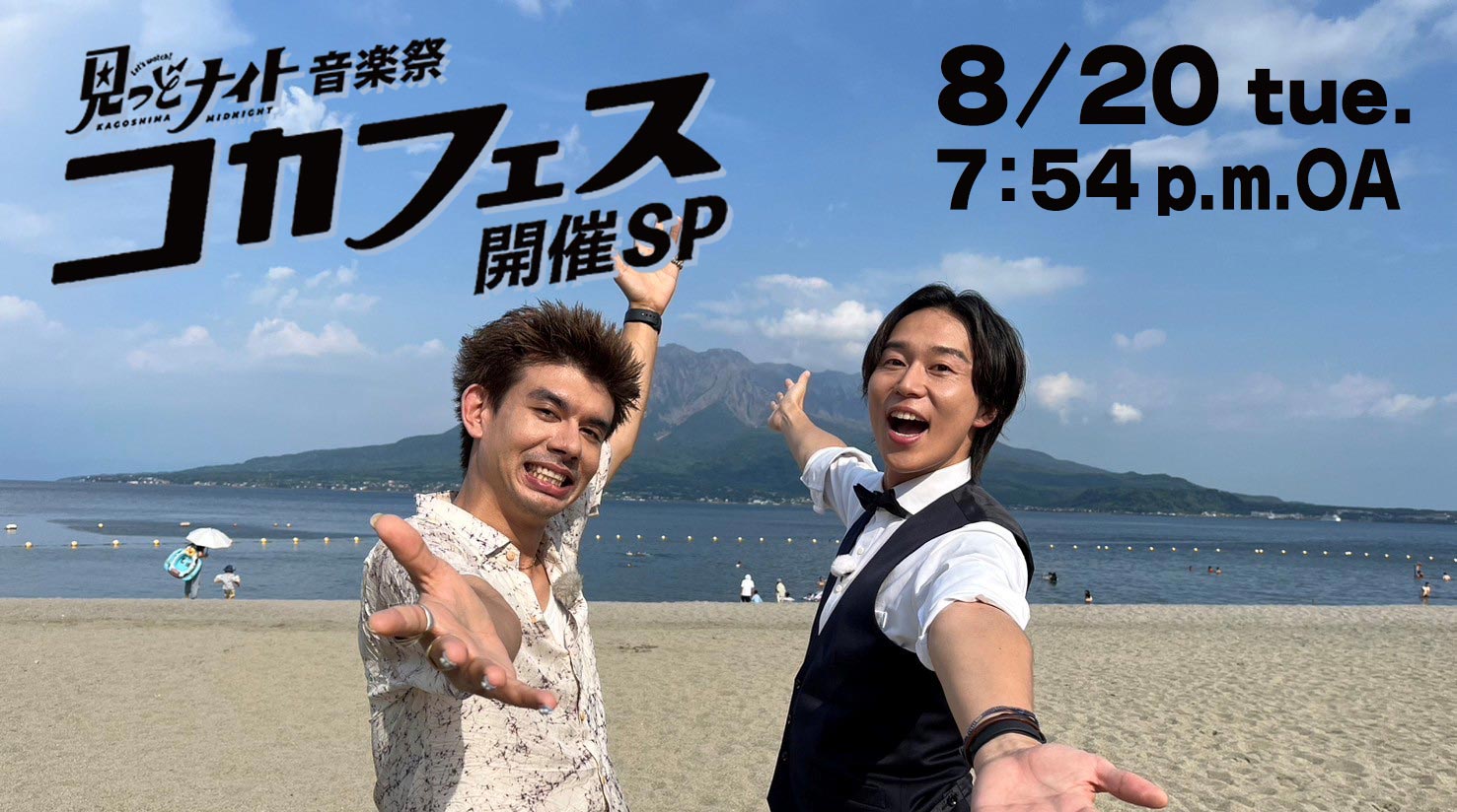 コカフェス開催ＳＰ
