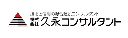 久永コンサルタント