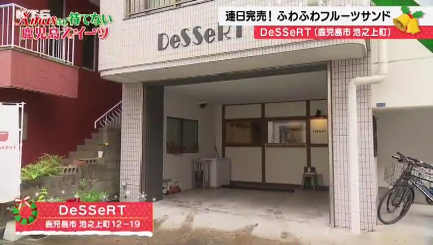 かごニューSP～Xmasまで待てない鹿児島スイーツ