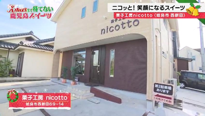 かごニューSP～Xmasまで待てない鹿児島スイーツ