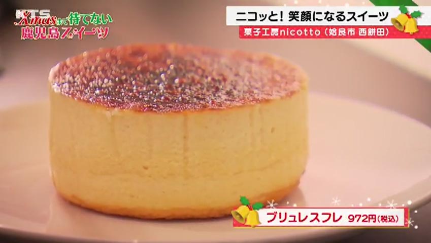 かごニューSP～Xmasまで待てない鹿児島スイーツ