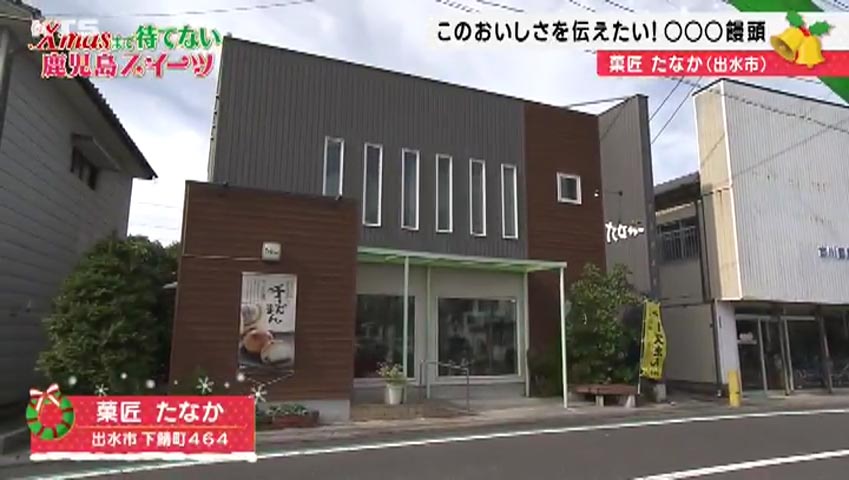 かごニューSP～Xmasまで待てない鹿児島スイーツ