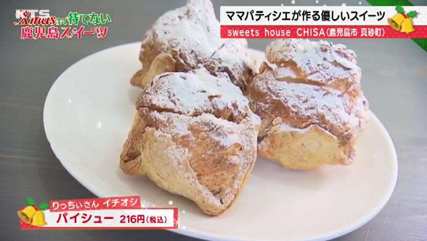 かごニューSP～Xmasまで待てない鹿児島スイーツ