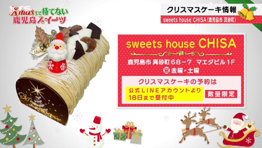 かごニューSP～Xmasまで待てない鹿児島スイーツ
