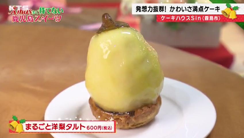 かごニューSP～Xmasまで待てない鹿児島スイーツ