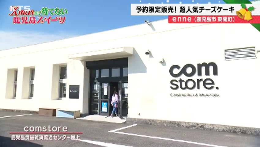 かごニューSP～Xmasまで待てない鹿児島スイーツ