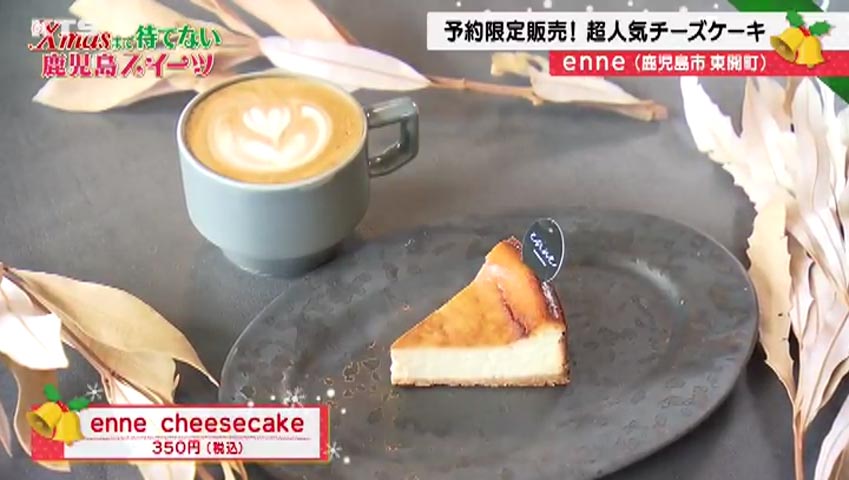 かごニューSP～Xmasまで待てない鹿児島スイーツ