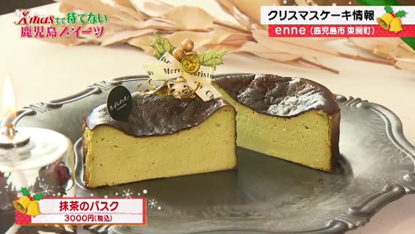 かごニューSP～Xmasまで待てない鹿児島スイーツ