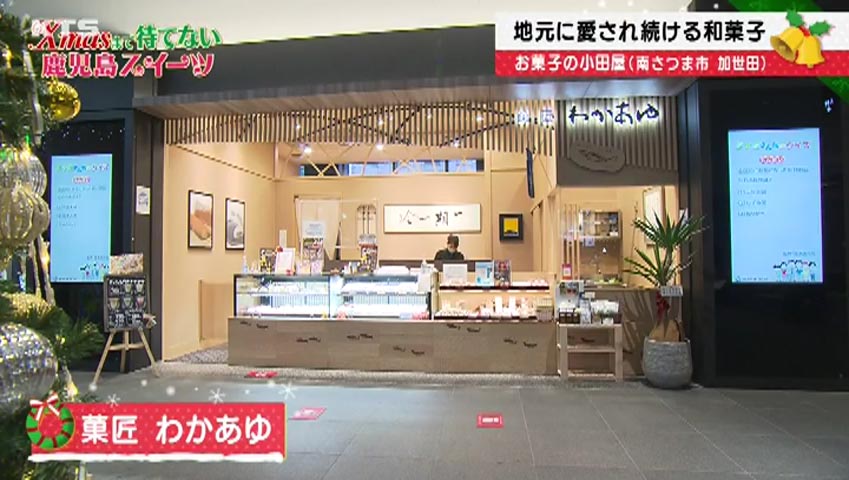 かごニューSP～Xmasまで待てない鹿児島スイーツ