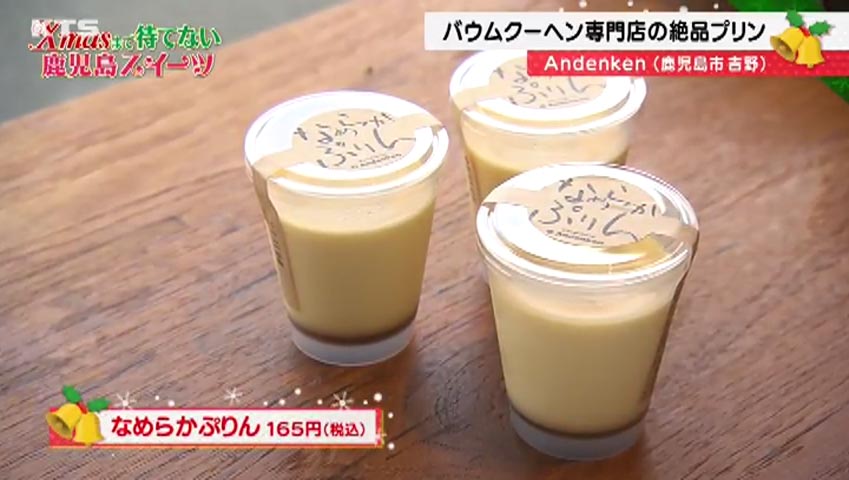 かごニューSP～Xmasまで待てない鹿児島スイーツ