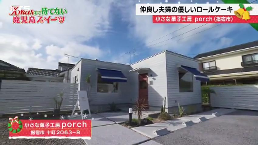 かごニューSP～Xmasまで待てない鹿児島スイーツ