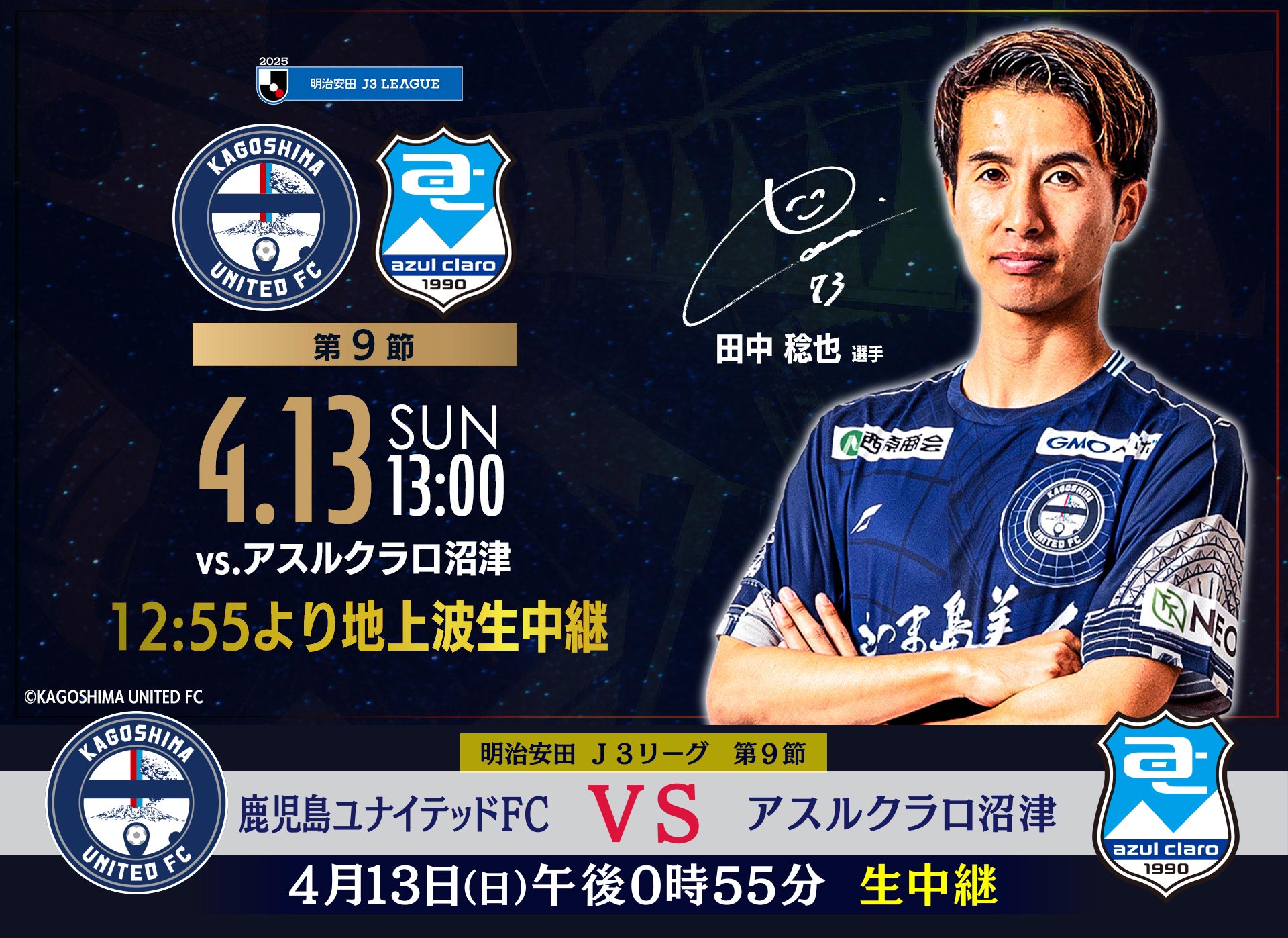 サッカーＪ３　第９節生中継　鹿児島ユナイテッドＦＣ×アスルクラロ沼津