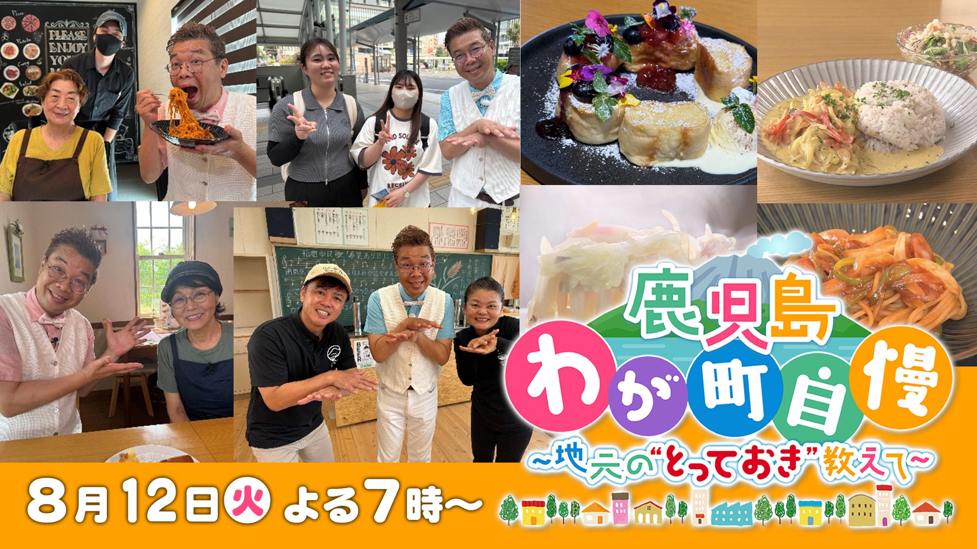 鹿児島わが町自慢