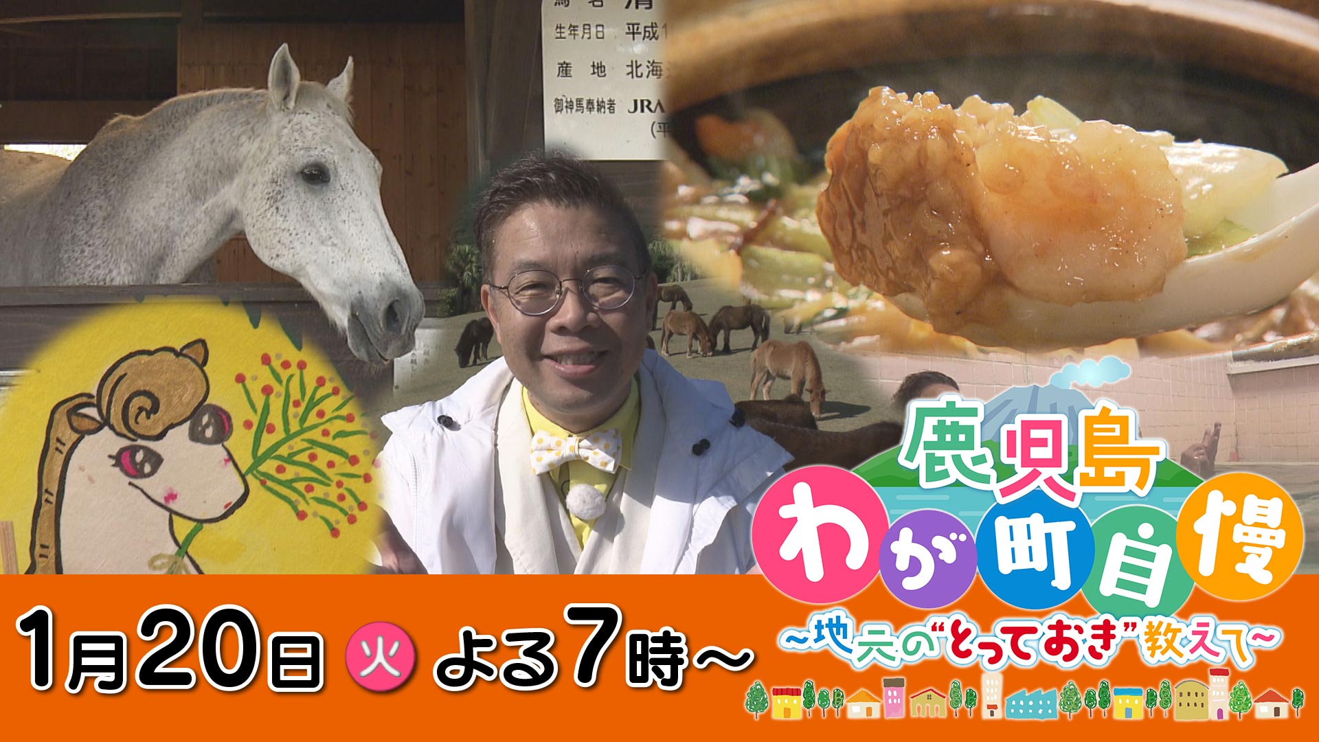 鹿児島わが町自慢