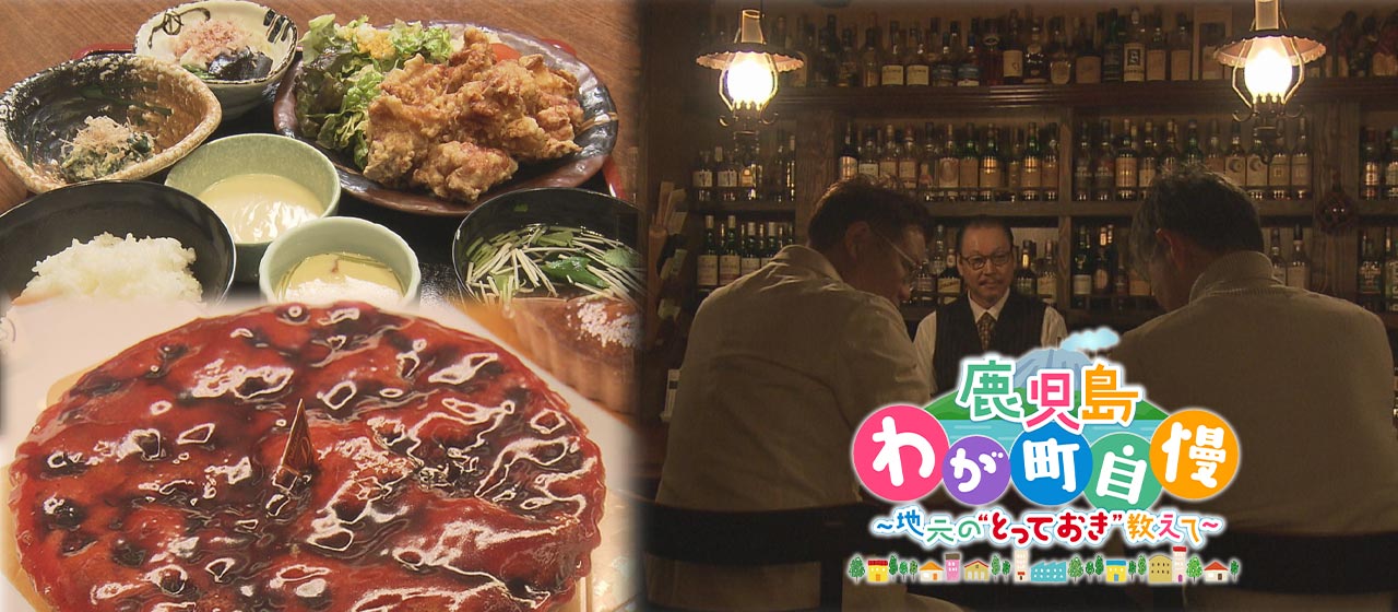 鹿児島わが町自慢 第17弾