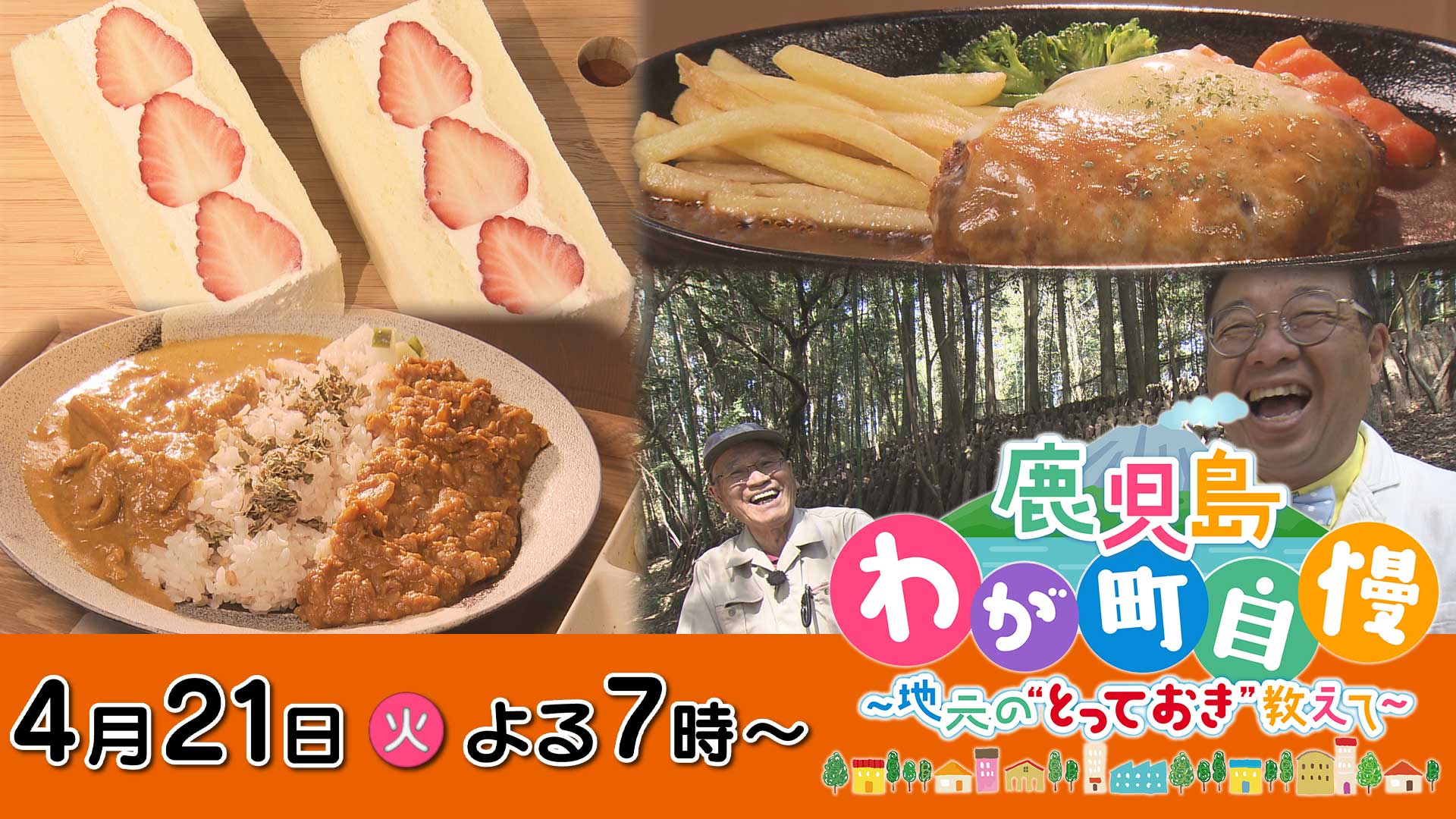 鹿児島わが町自慢