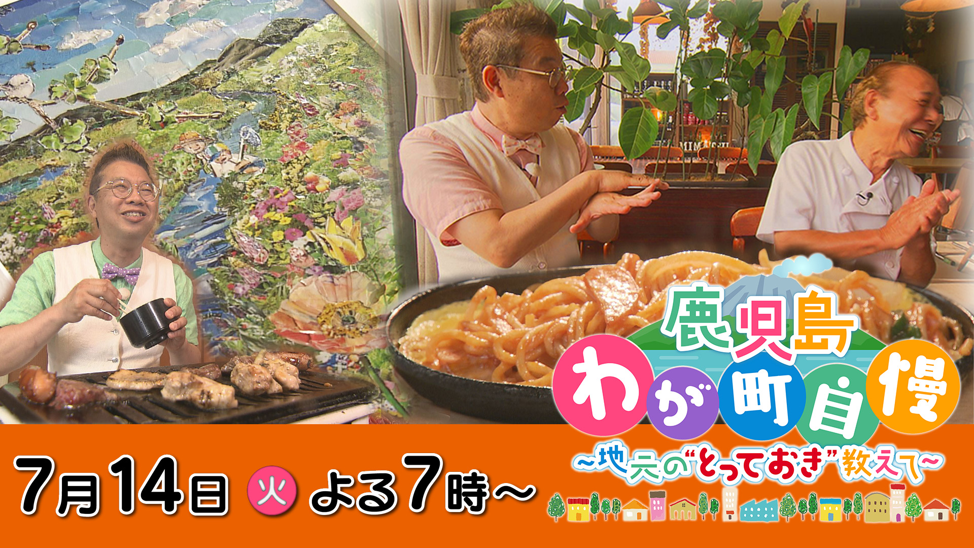 鹿児島わが町自慢