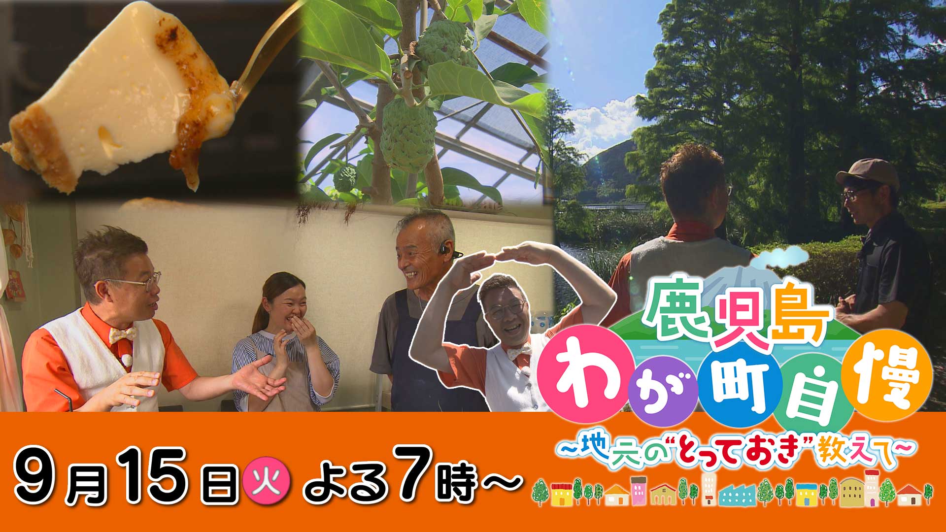 鹿児島わが町自慢